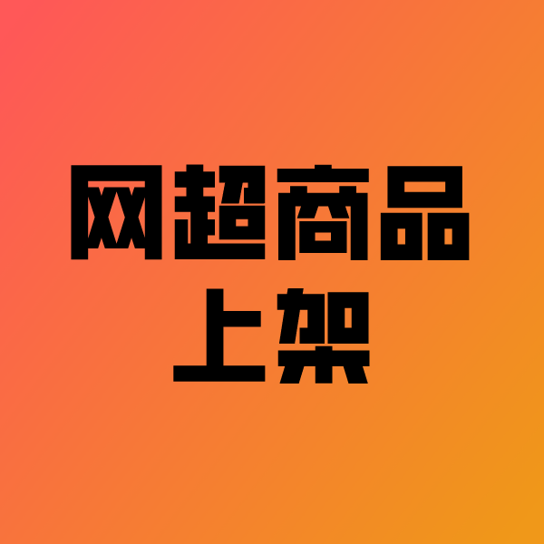 环江政采云产品上架