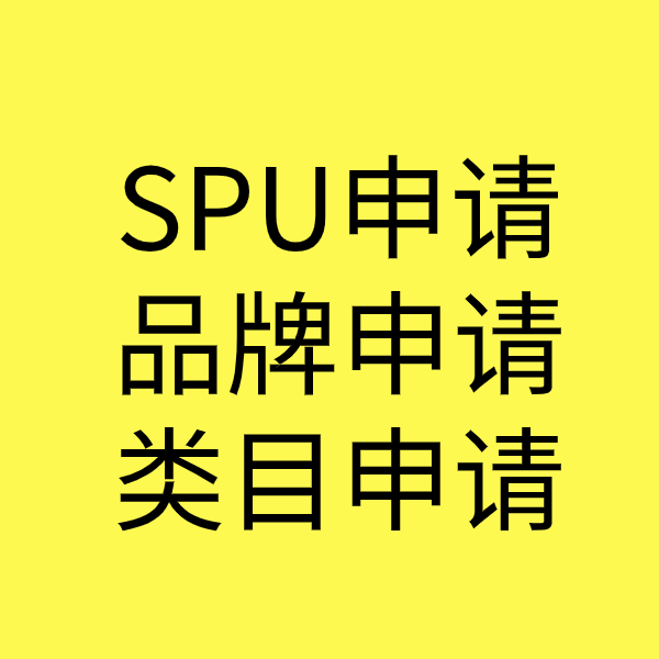 环江SPU品牌申请